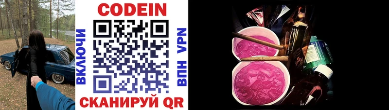 Кодеиновый сироп Lean напиток Lean (лин) Ядрин