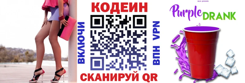 Кодеиновый сироп Lean Purple Drank  Ядрин 